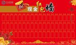 红包墙