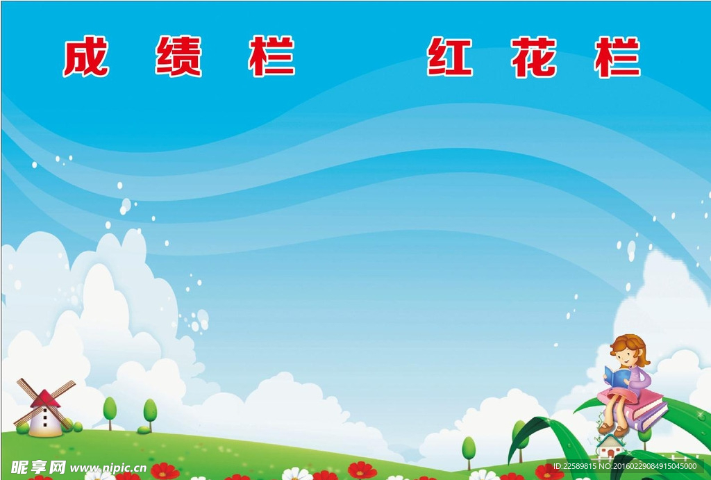 学校宣传栏