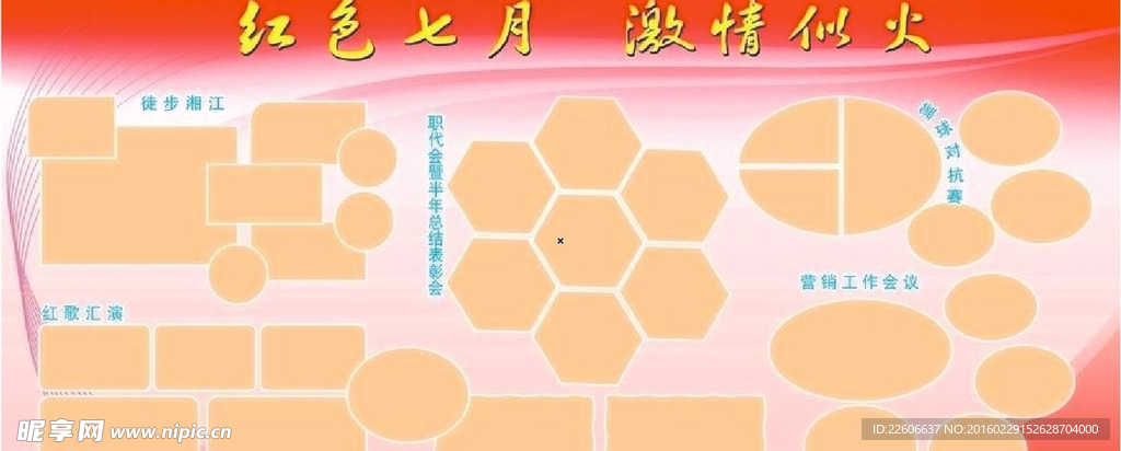 照片展板模板