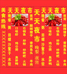 天天夜市灯箱招牌