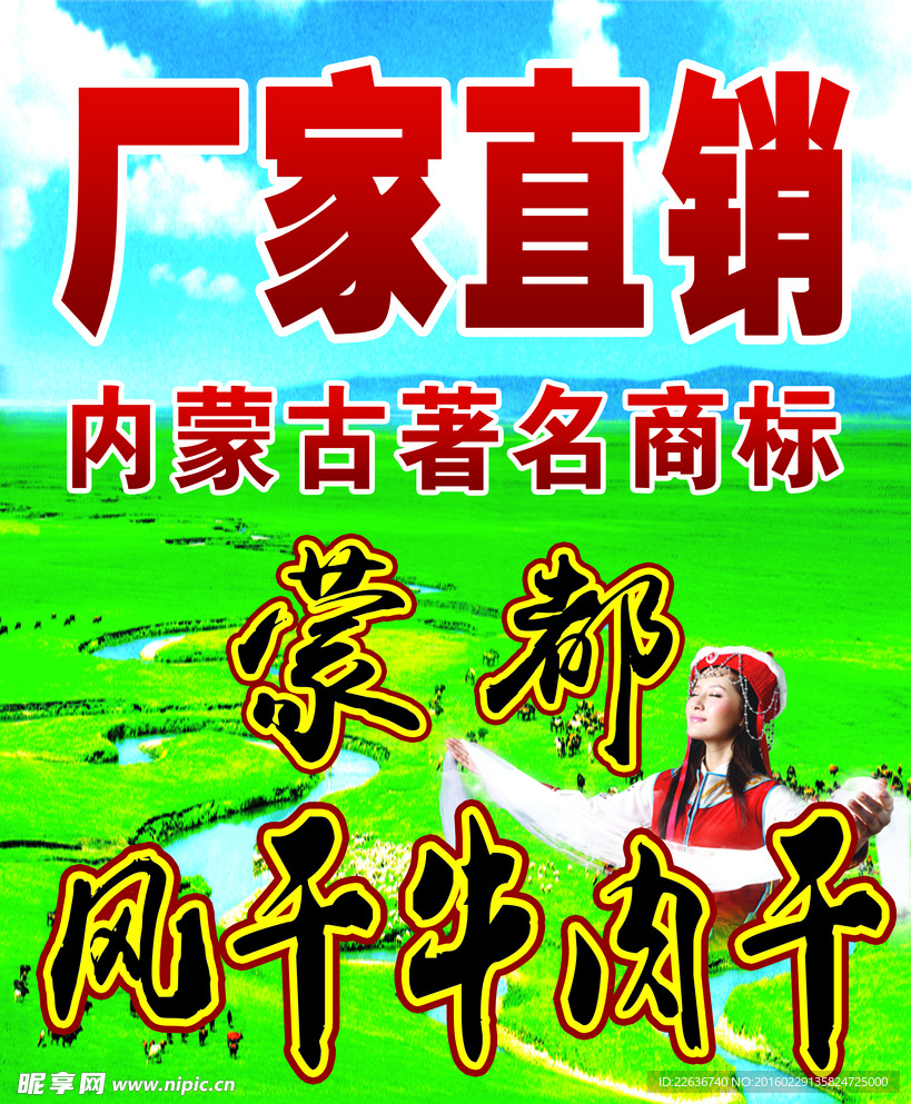 牛肉干