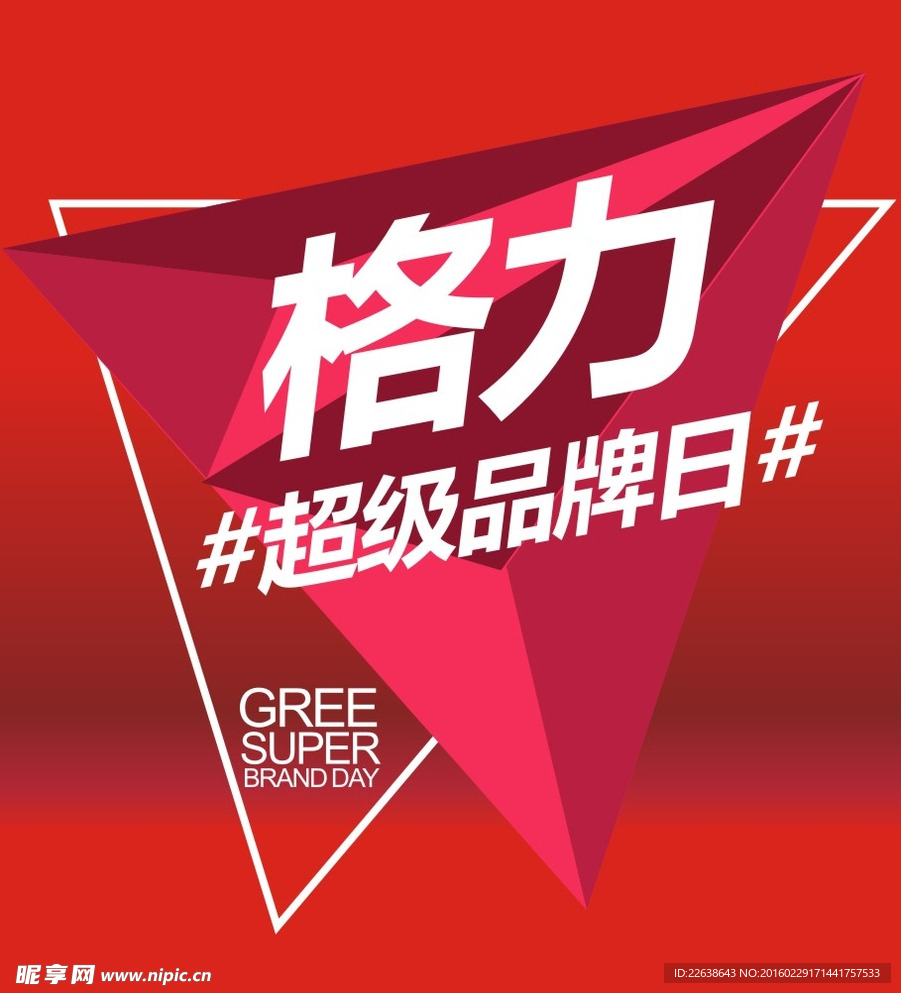 超级品牌