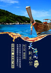 天海间斯米兰