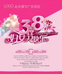 38妇女节快乐