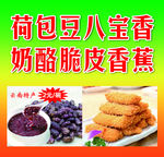 脆皮香蕉  八宝香