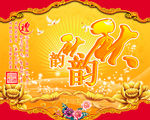 金秋礼盒