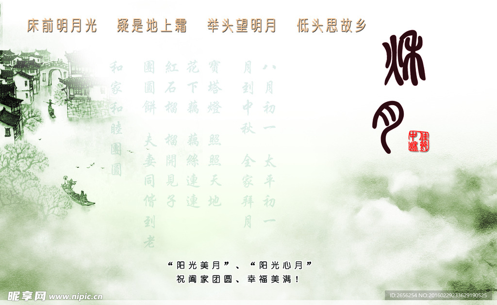 诗词水墨秋月中秋