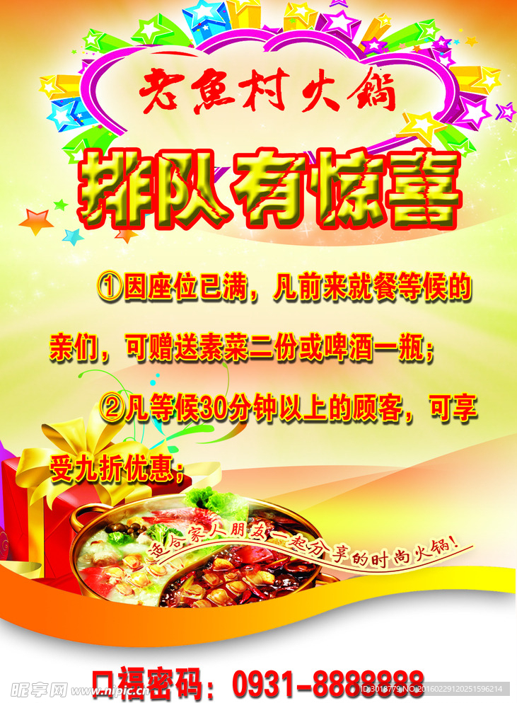 火锅店海报