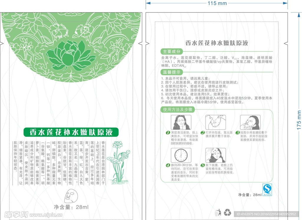 香水莲花补水嫩肤面膜袋