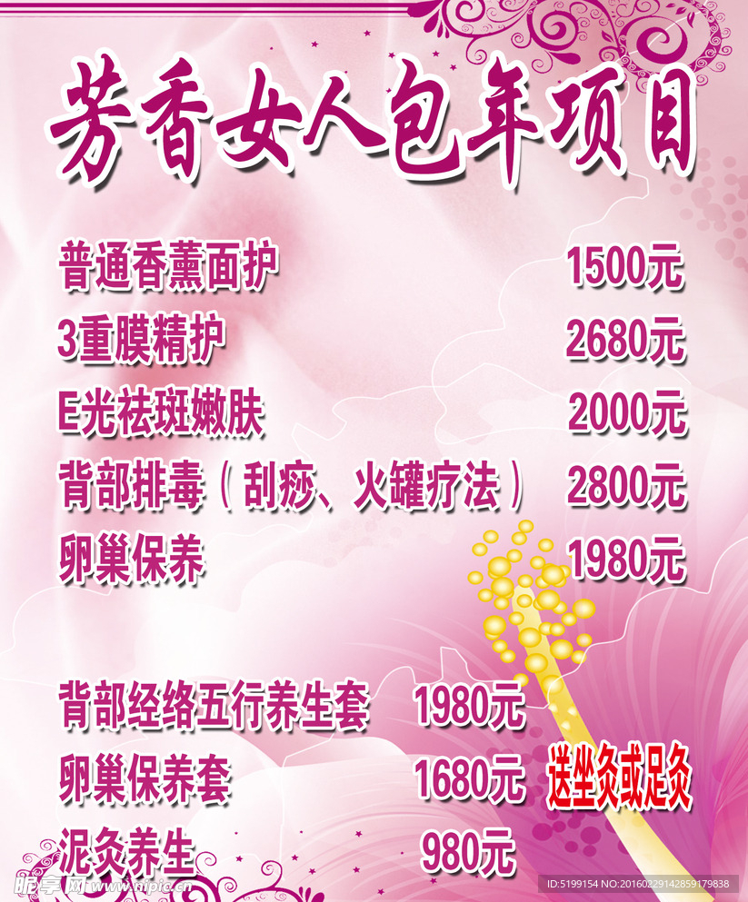 美容包年项目价格表