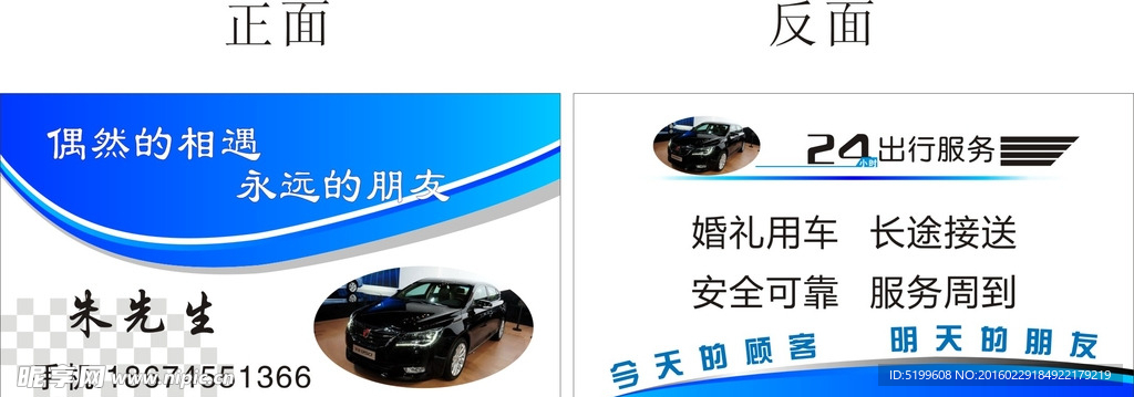 出租车名片