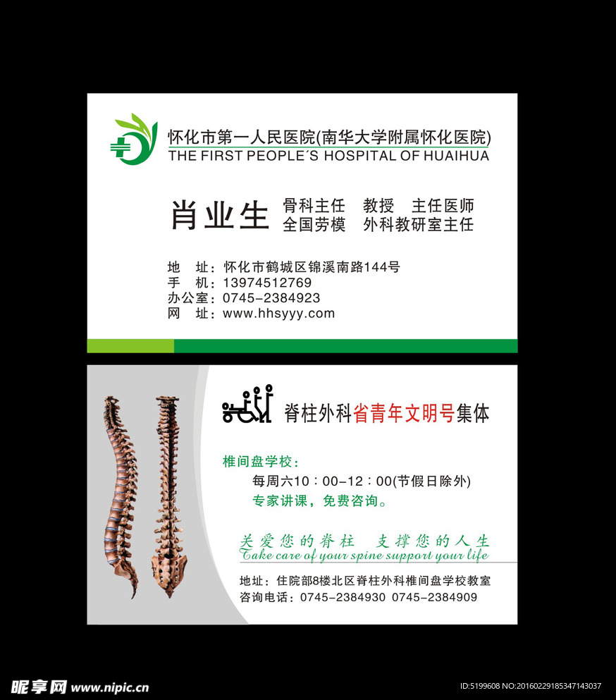 第一人民医院名片