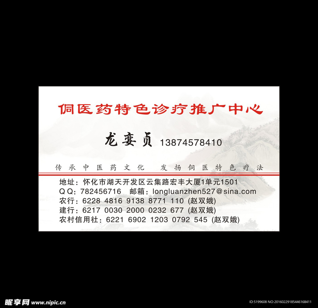 侗医药名片