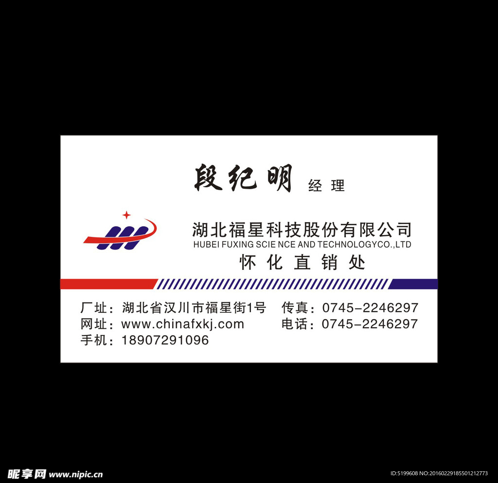 福星科技