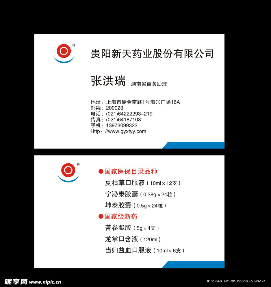 新天药业股份有限公司