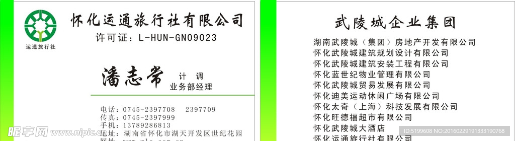 旅行社名片