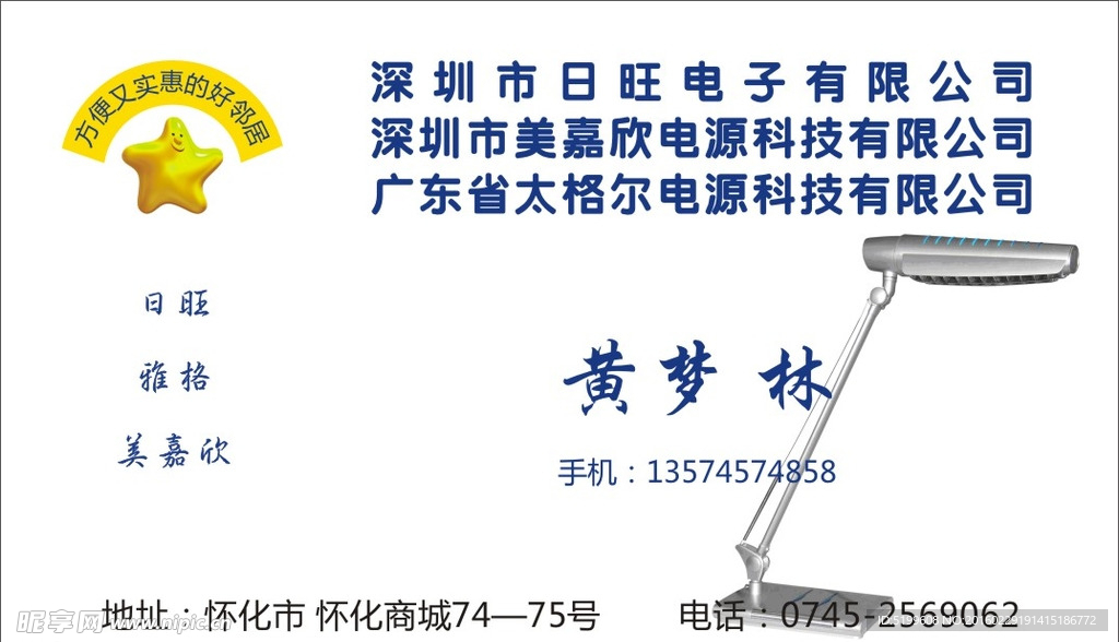 灯名片