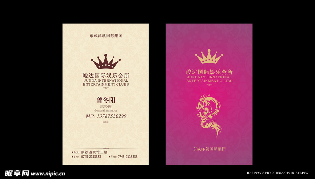 娱乐会所名片