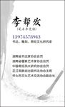 水墨名片