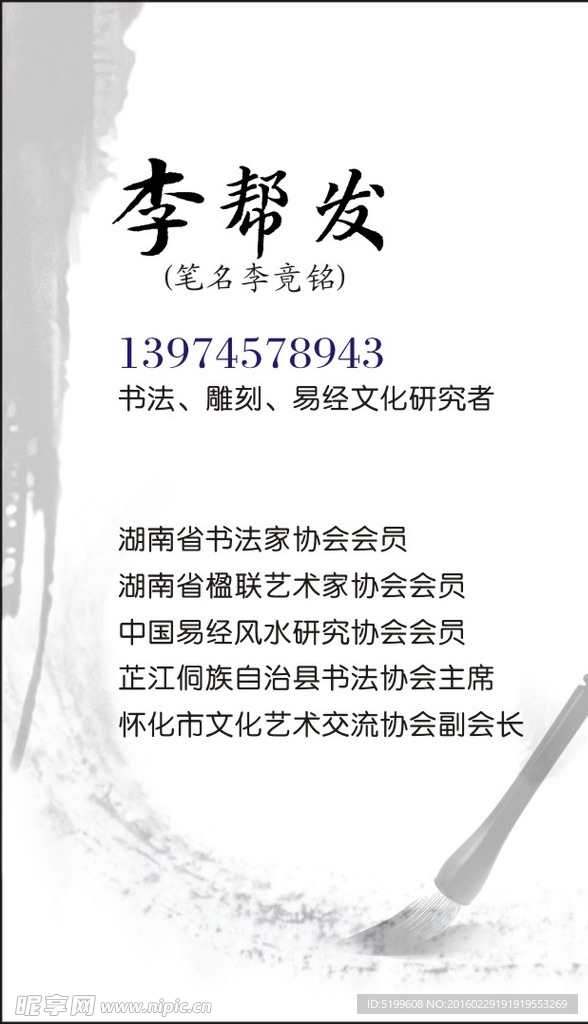 水墨名片