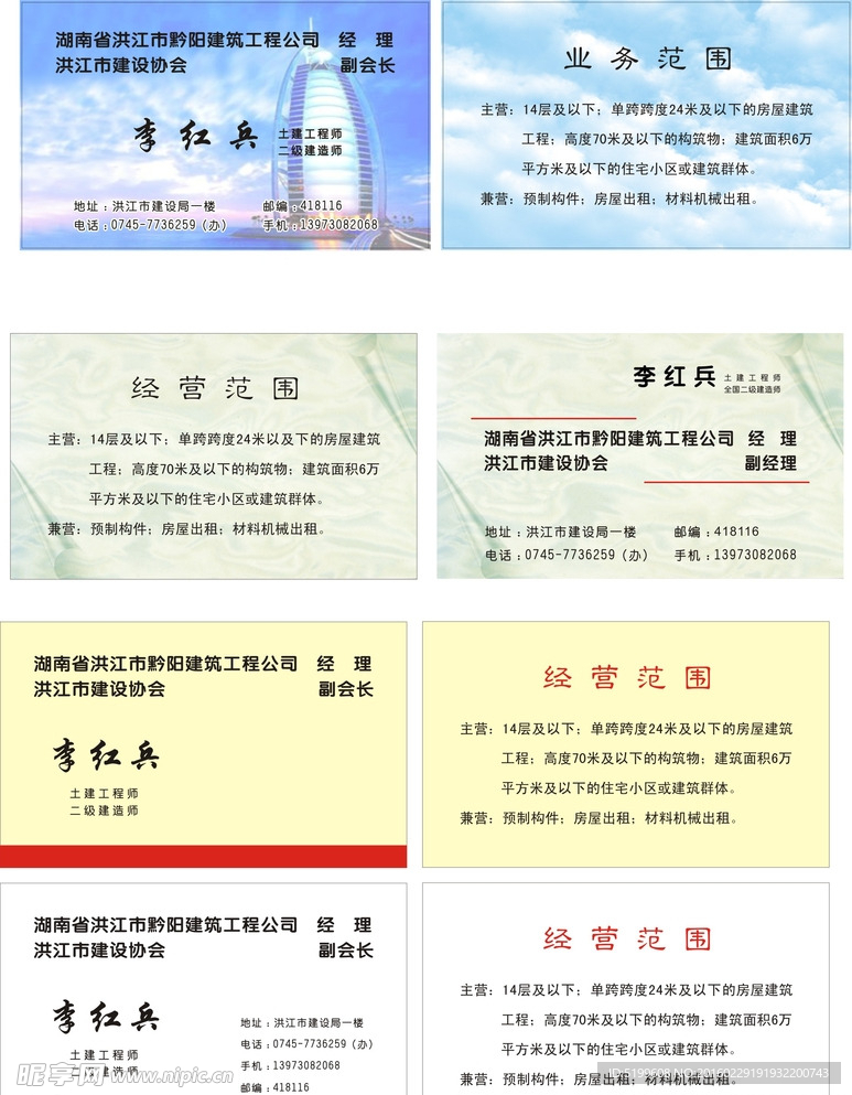 公司名片