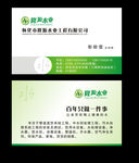 水业名片
