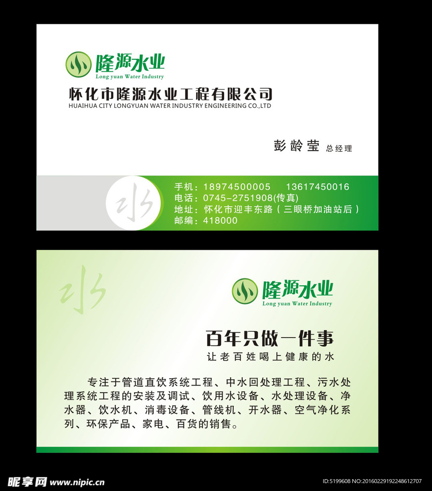水业名片