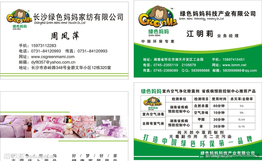 绿色妈妈名片