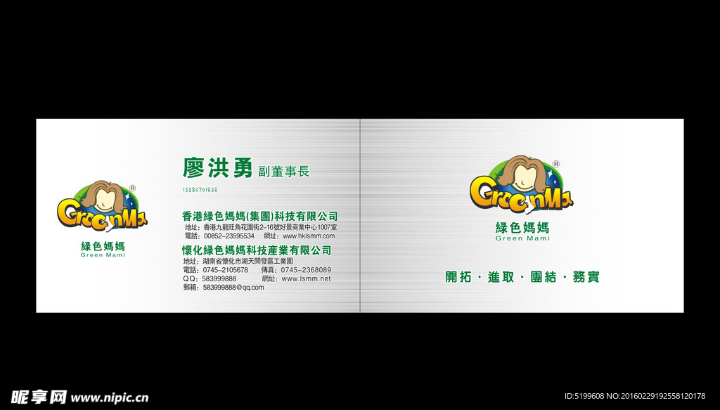 绿色妈妈名片