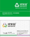 绿紫园名片