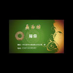 玉器名片