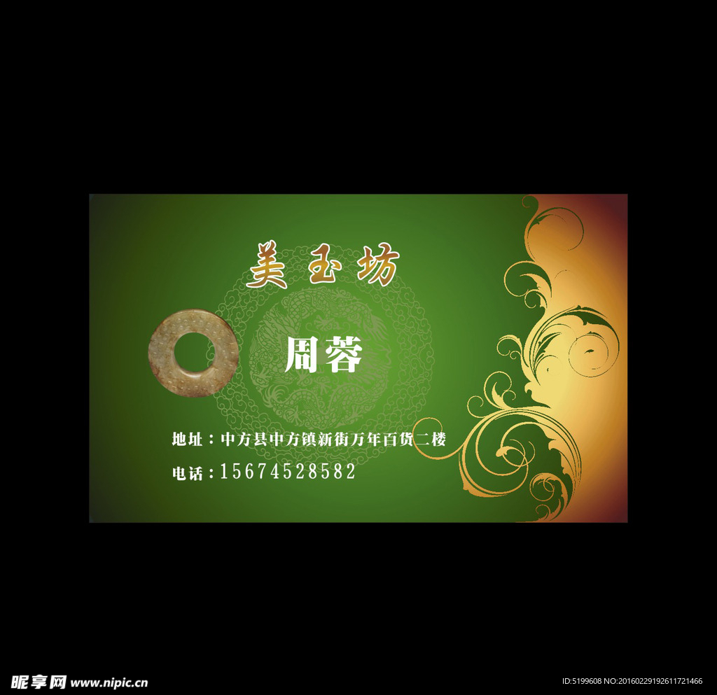 玉器名片