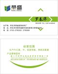 荣盛名片