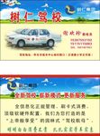 驾校名片