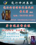 酒名片