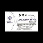 太平洋制泵名片