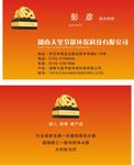 节能环保名片