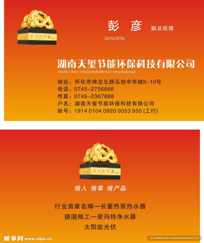节能环保名片