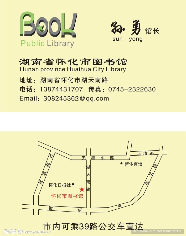 图书馆名片