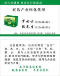 旺达食品名片