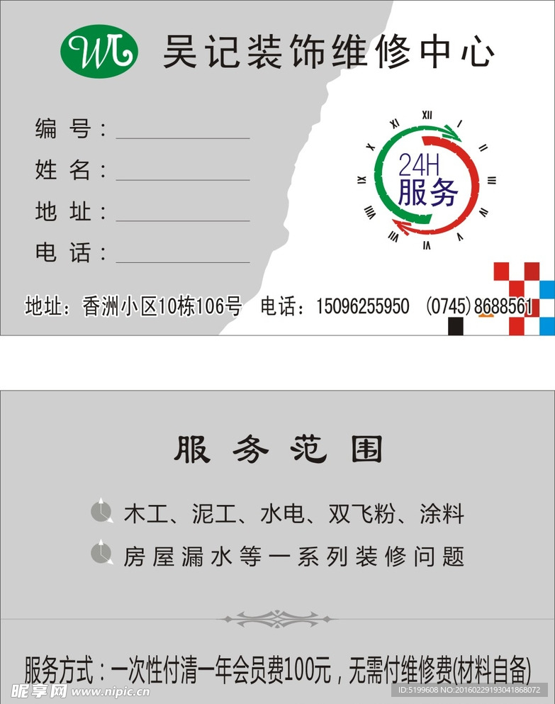 装饰名片