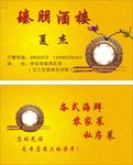 酒楼名片