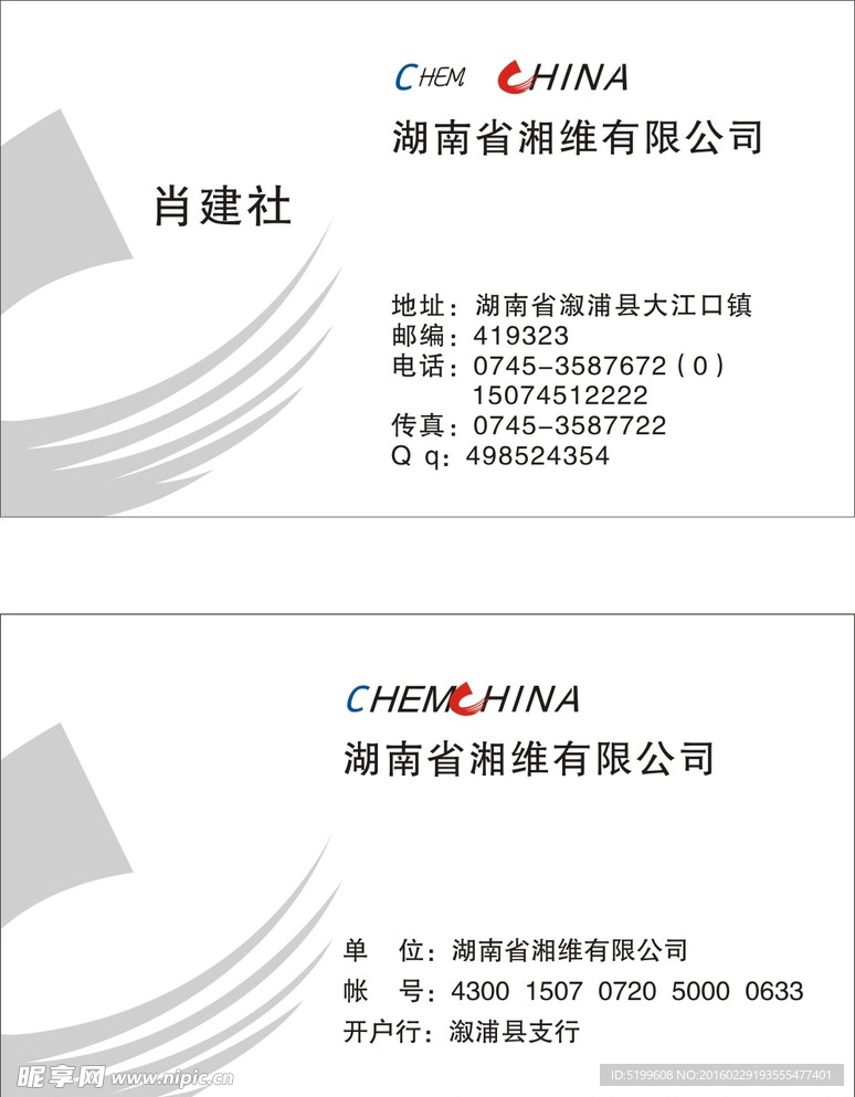 湘维公司名片