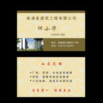 建筑工程公司名片