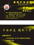 户外公司名片