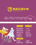 艺蕾舞蹈