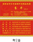 中式红色名片