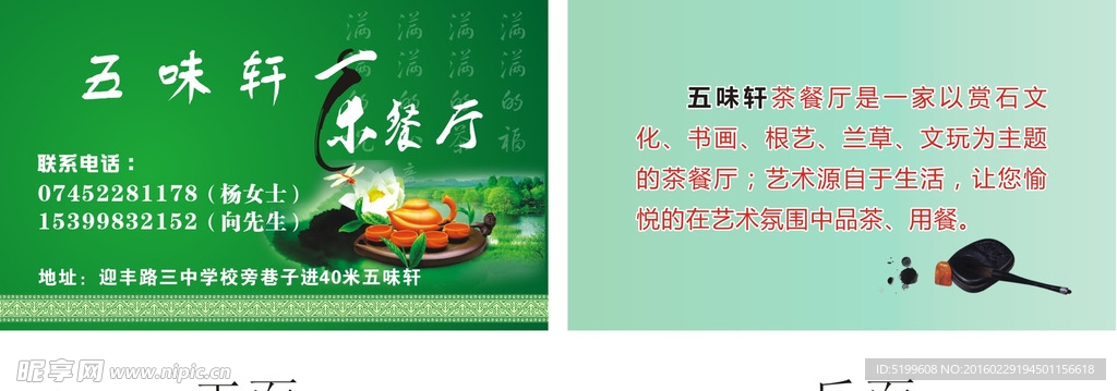 茶名片