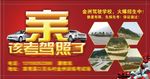驾校广告