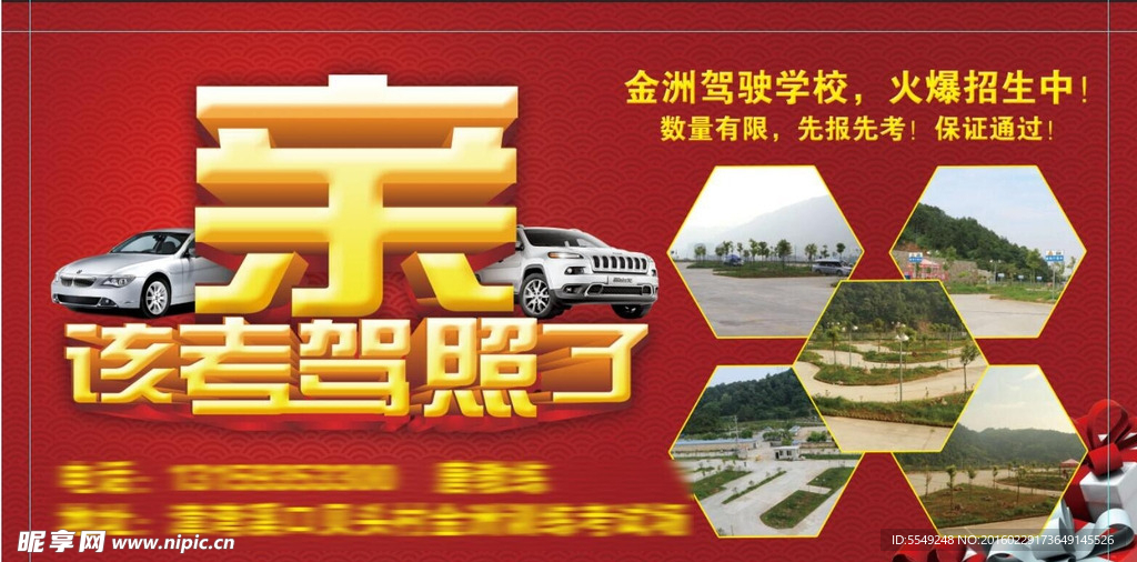 驾校广告